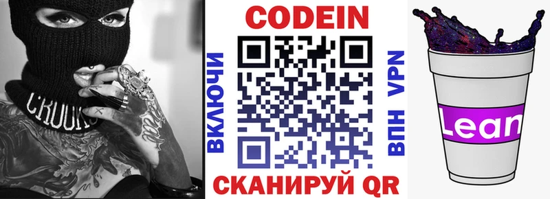 Кодеиновый сироп Lean Purple Drank  купить закладку  Мезень 